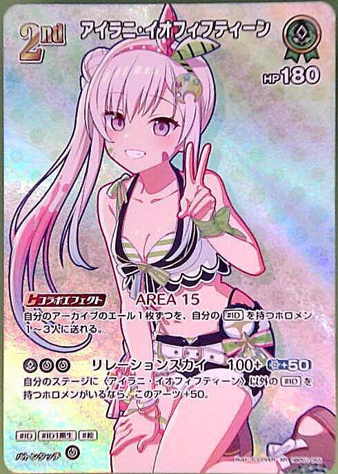 [Hololive OCG] Airani Iofifteen [illust.(C)COVER] hBP01-055 Parallel[SR]