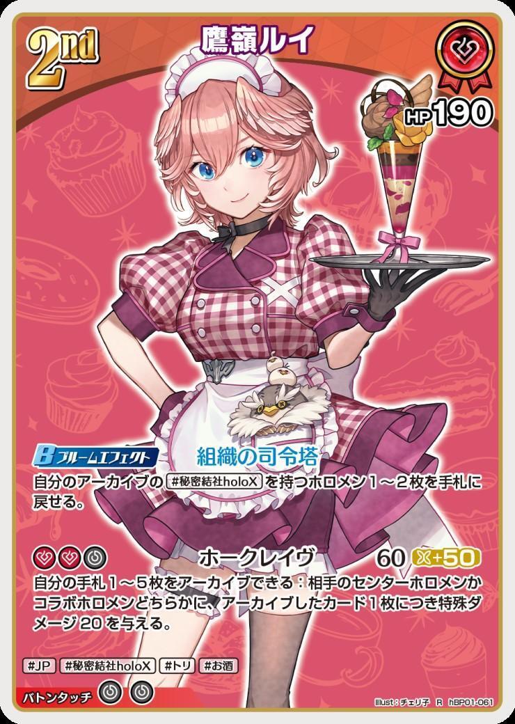 [Hololive OCG] Takane Lui [illust.Cheriko] Art B hBP01-061 [R]