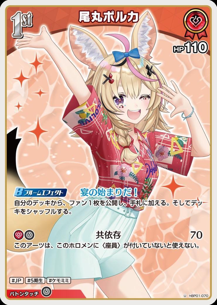 [Hololive OCG] Omaru Polka 【hEB01】 Art B hBP01-070 [U]