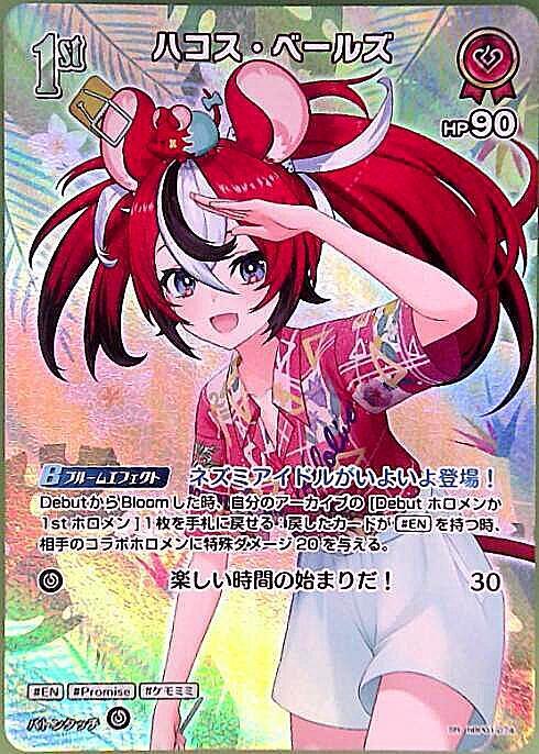 [Hololive OCG] Hakos Baelz [hEB01] hBP01-074 Parallel[SR]