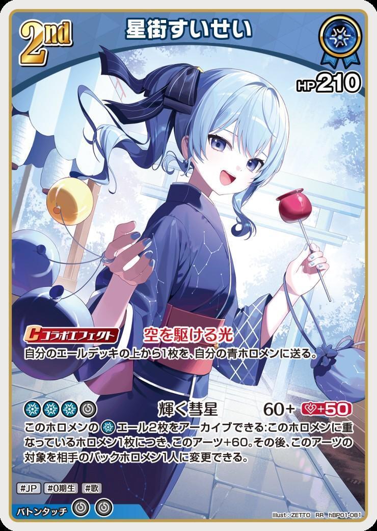 [Hololive OCG] Hoshimachi Suisei [illust.ZETTO] Art B hBP01-081 [RR]