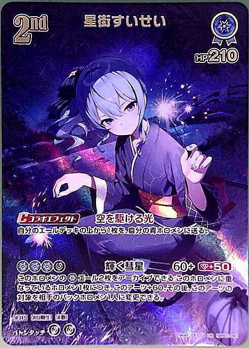 [Hololive OCG] Hoshimachi Suisei hBP01-081 Parallel[UR]