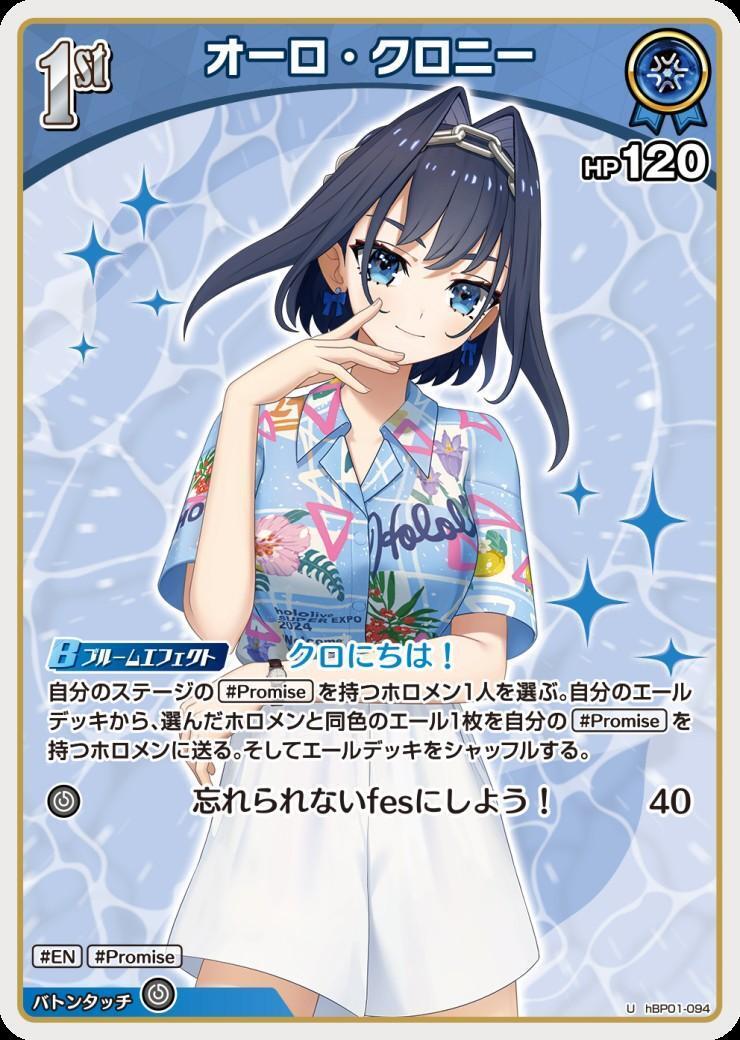 [Hololive OCG] Ouro Kronii 【hEB01】 Art B hBP01-094 [U]