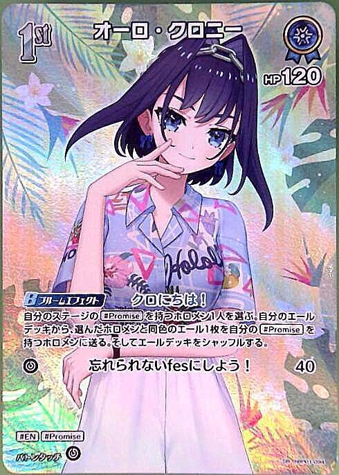 [Hololive OCG] Ouro Kronii [hEB01] hBP01-094 Parallel[SR]