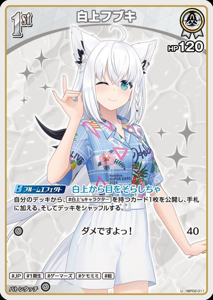[Hololive OCG] Shirakami Fubuki 【hEB01】 Art B hBP02-011 [U]