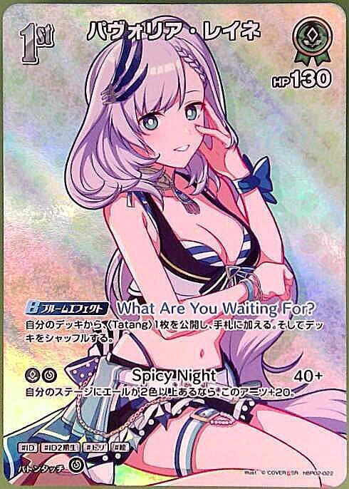 [Hololive OCG] Pavolia Reine [illust.(C)COVER] Art B hBP02-022 Parallel[SR]
