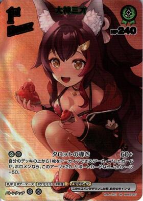 [Hololive OCG] Ookami Mio hBP02-027 Parallel[UR]