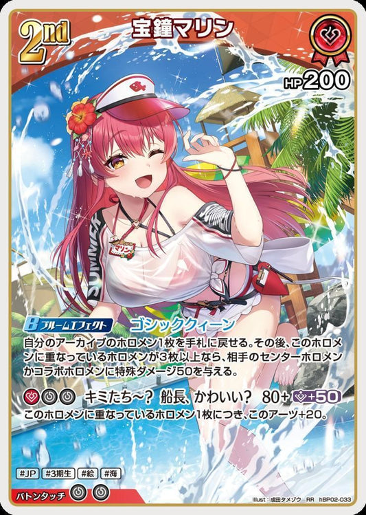 [Hololive OCG] Houshou Marine [illust.Narita Tamezou] Art B hBP02-033 [RR]