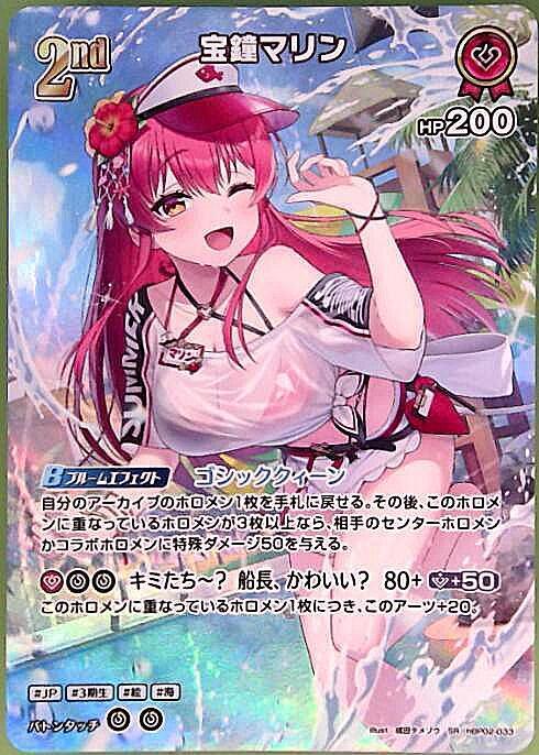 [Hololive OCG] Houshou Marine [illust.Narita Tamezou] Art B hBP02-033 Parallel[SR]