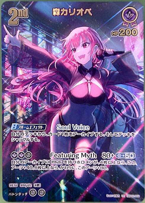 [Hololive OCG] Mori Calliope hBP02-059 Parallel[UR]