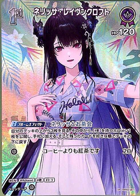 [Hololive OCG] Nerissa Ravencroft [hEB01] hBP02-067 Parallel[SR]