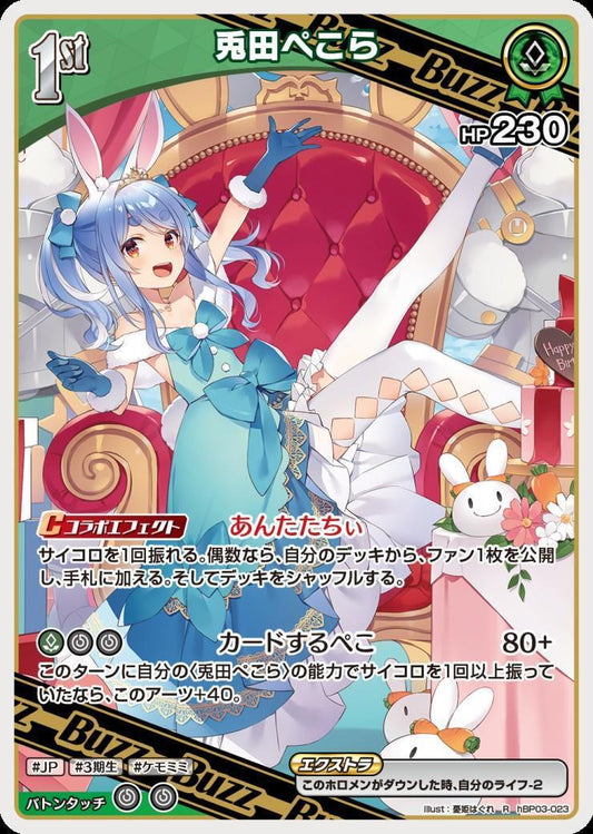 [Hololive OCG] Usada Pekora [illust.Yuuki Hagure] Art B hBP03-023 [R]