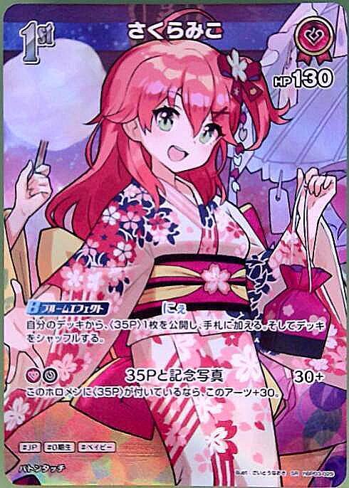 [Hololive OCG] Sakura Miko [illust.Naoki Saito] Art B hBP03-029 Parallel[SR]