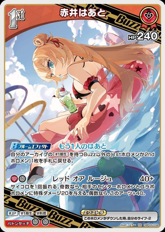 [Hololive OCG] Akai Haato [illust.Meller] Art B hBP03-034 [RR]