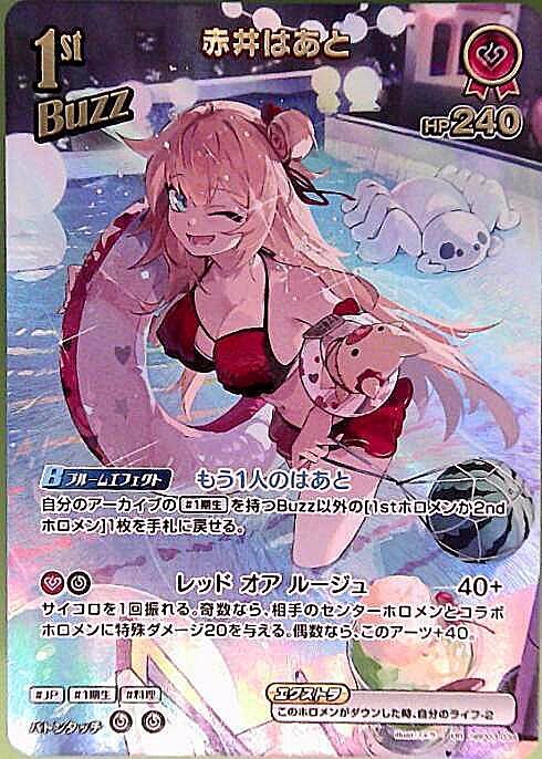 [Hololive OCG] Akai Haato hBP03-034 Parallel[UR]