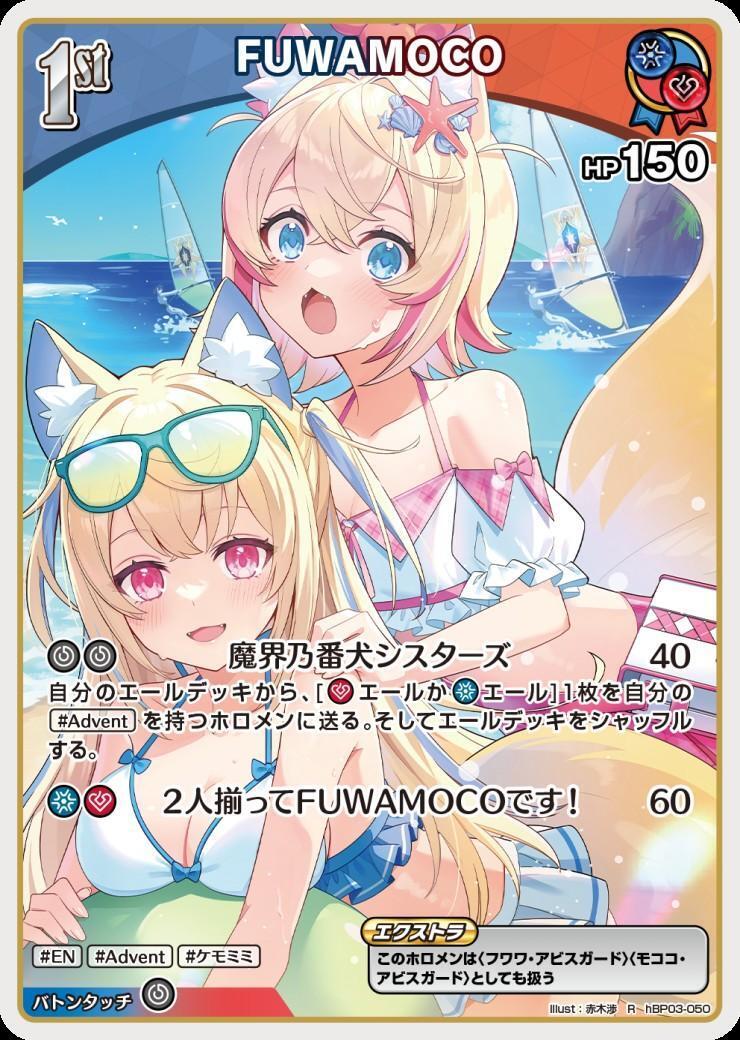 [Hololive OCG] FUWAMOCO [illust.Wataru Akagi] Art B hBP03-050 [R]
