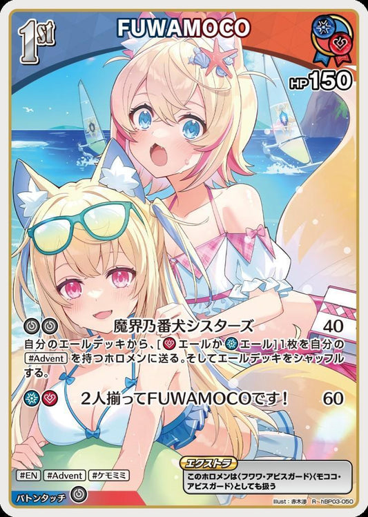 [Hololive OCG] FUWAMOCO [illust.Wataru Akagi] Art B hBP03-050 [R]