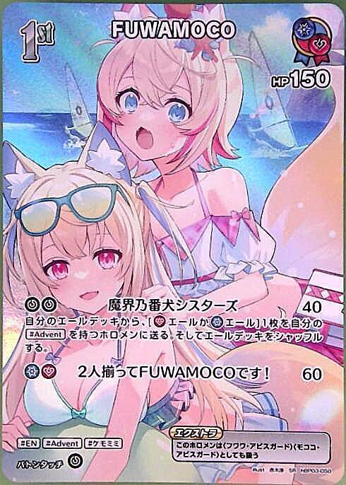 [Hololive OCG] FUWAMOCO [illust.Wataru Akagi] Art B hBP03-050 Parallel[SR]