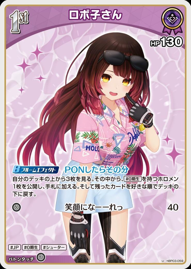 [Hololive OCG] Robocosan 【hEB01】 Art B hBP03-059 [U]