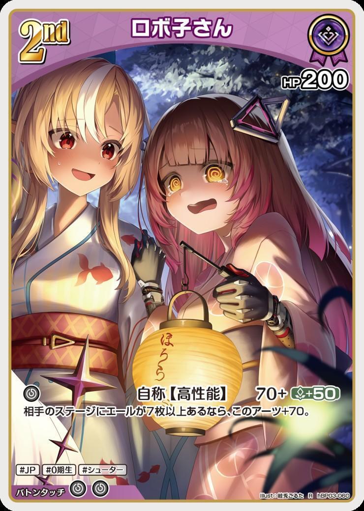[Hololive OCG] Robocosan [illust.Koruta Gito] Art B hBP03-060 [R]