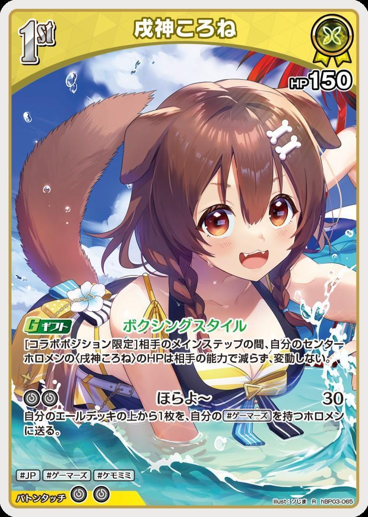 [Hololive OCG] Inugami Korone [illust.Sojima] Art B hBP03-065 [R]
