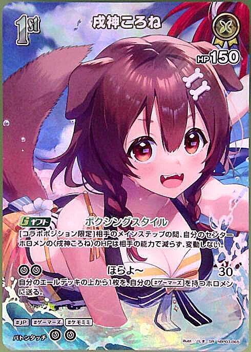 [Hololive OCG] Inugami Korone [illust.Sojima] Art B hBP03-065 Parallel[SR]