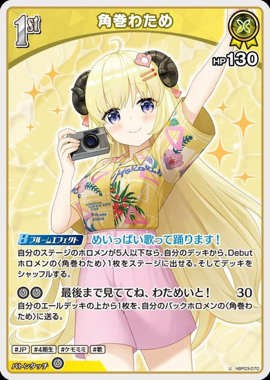 [Hololive OCG] Tsunomaki Watame 【hEB01】 Art B hBP03-070 [U]