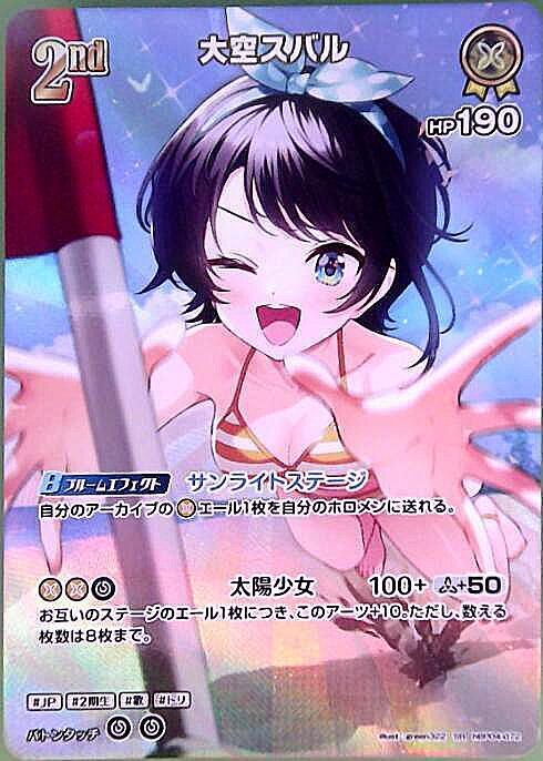 [Hololive OCG] Oozora Subaru [illust.green322] Art B hBP04-072 Parallel[SR]
