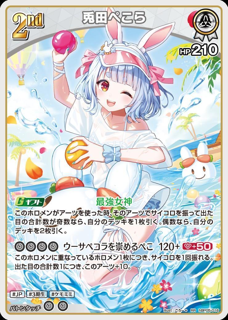 [Hololive OCG] Usada Pekora [illust.Goro*] Art B hBP05-016 [RR]