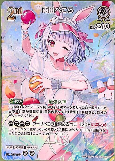 [Hololive OCG] Usada Pekora [illust.Goro*] Art B hBP05-016 Parallel[SR]