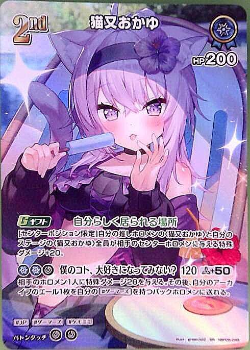 [Hololive OCG] Nekomata Okayu [illust.green322] Art B hBP05-045 Parallel[SR]