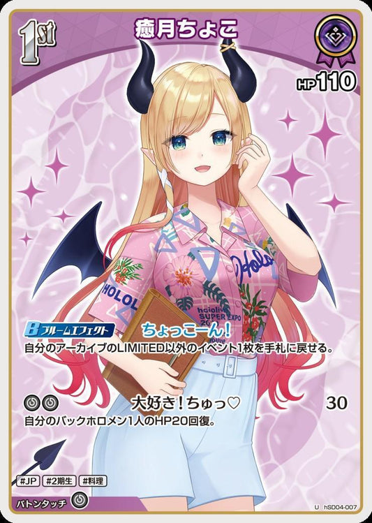 [Hololive OCG] Yuzuki Choco 【hEB01】 Art B hSD04-007 [U]