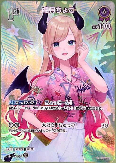 [Hololive OCG] Yuzuki Choco [hEB01] hSD04-007 Parallel[SR]