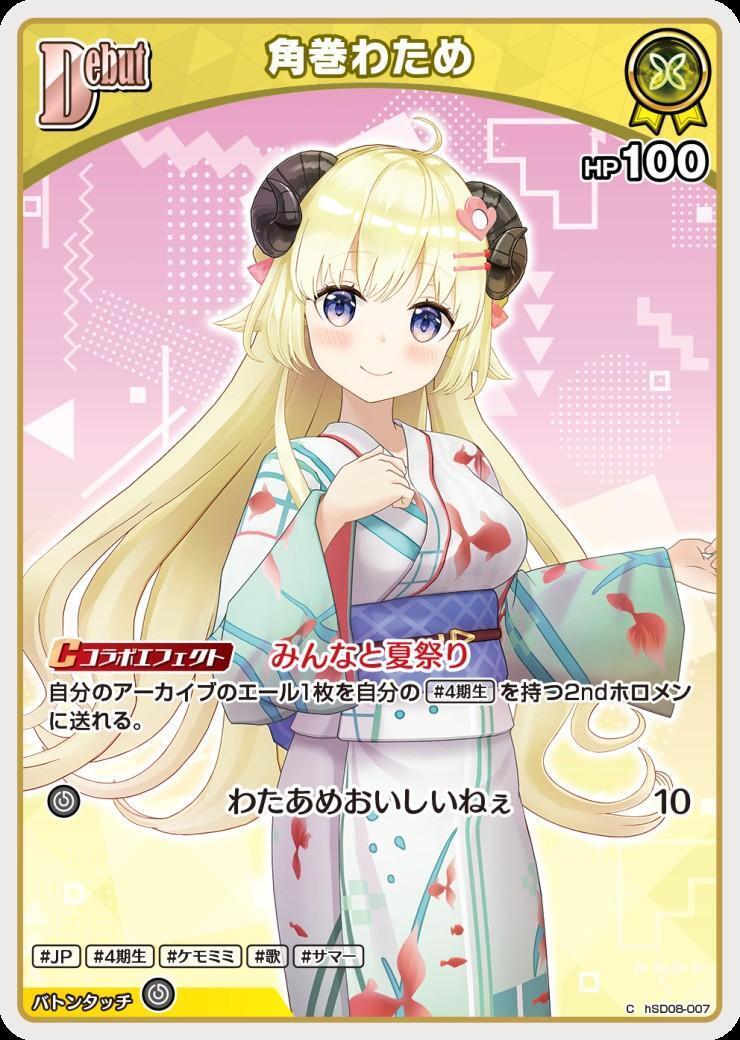 [Hololive OCG] Tsunomaki Watame 【hEB01】 Art B hSD08-007 [C]