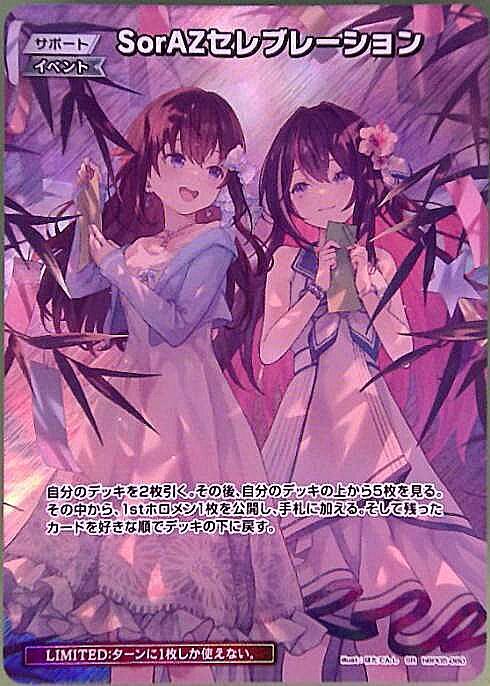 [Hololive OCG] SorAZ Celebration [illust.Hotatenshi] Art B hBP05-080 Parallel[SR]
