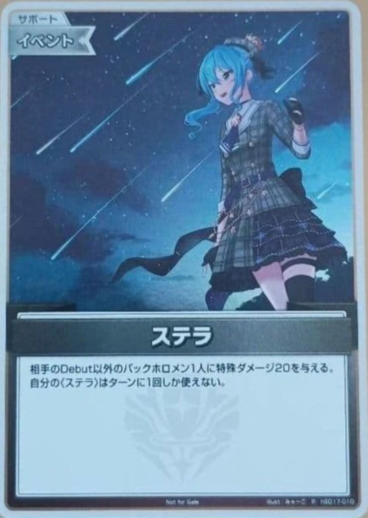 [Hololive OCG] Stella [Not For Sale] hSD17-010 [P]