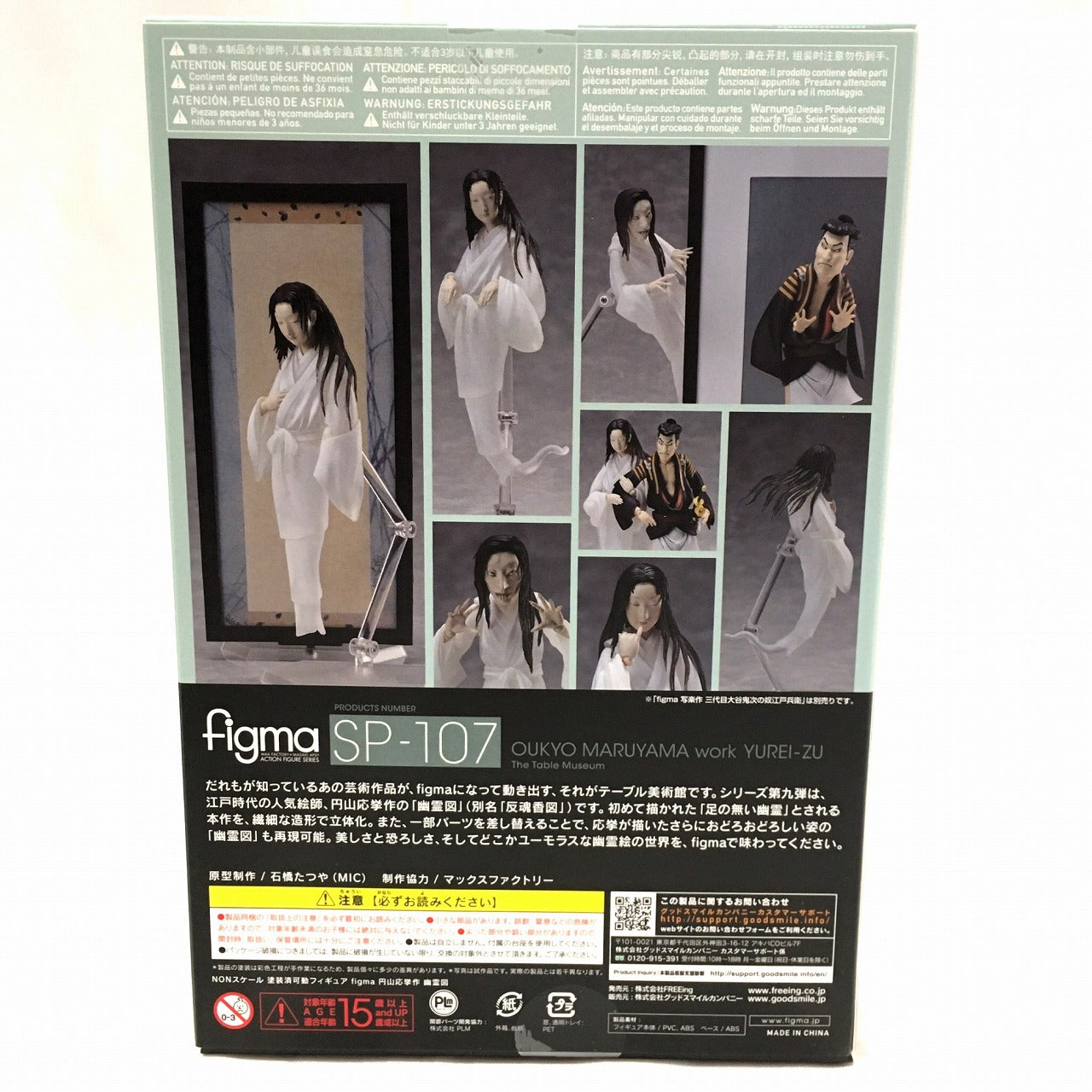 Figma SP 107 The Table Museum - Yurei-zu by Maruyama Okyo