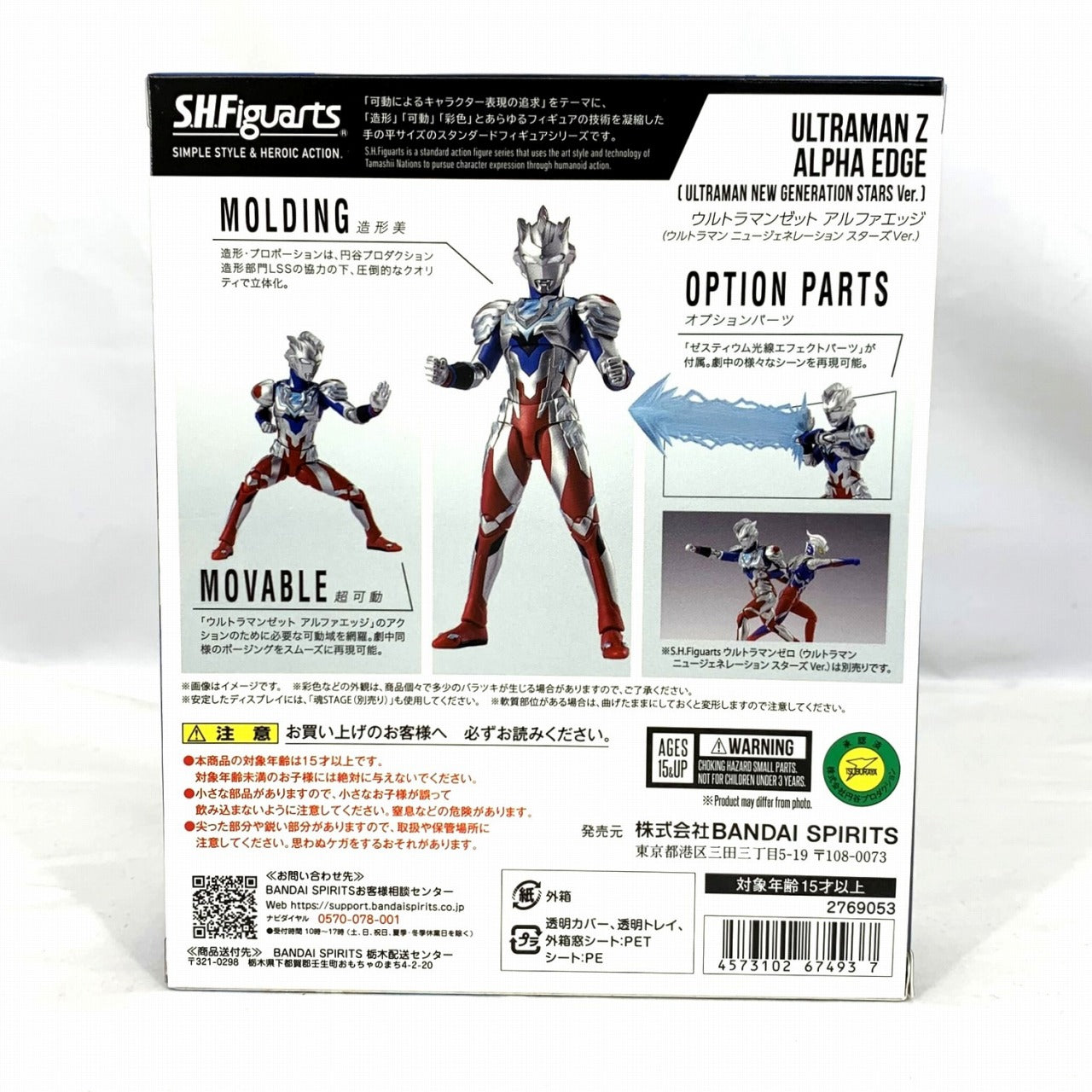 S.H.Figuarts Ultraman Z Alpha Edge (Ultraman New Generation Stars Ver.)
