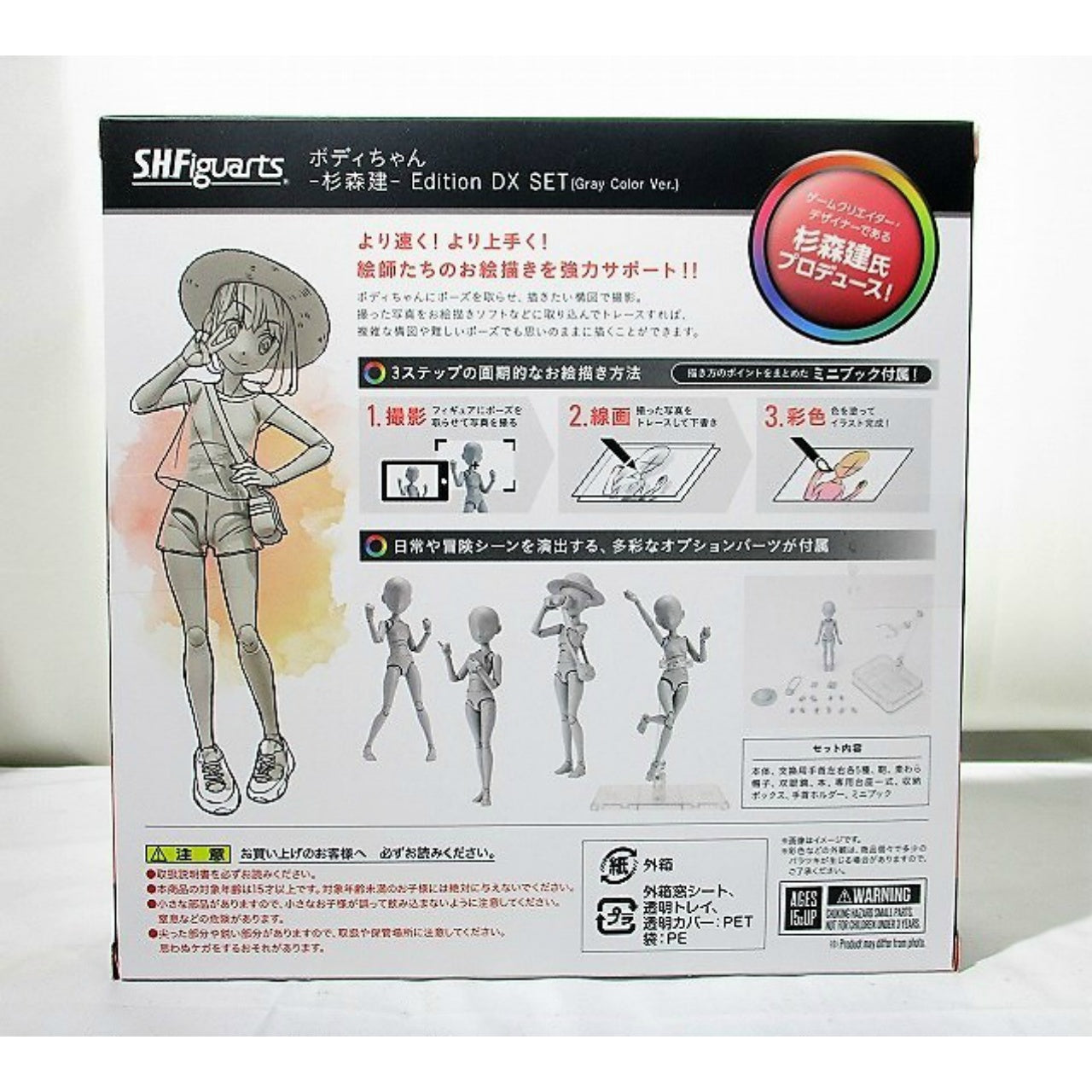 S.H.Figuarts Body-chan -Sugimori Ken- Edition DX SET (Gray Color Ver.)