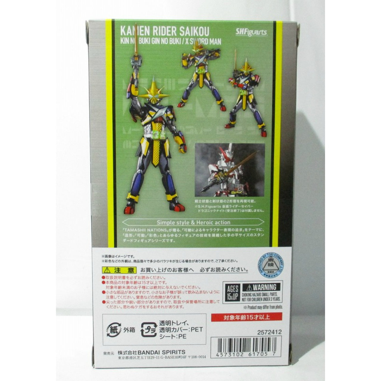 S.H.Figuarts Kamen Rider Lightest Gold Weapon Silver Weapon / X Swordsman, animota