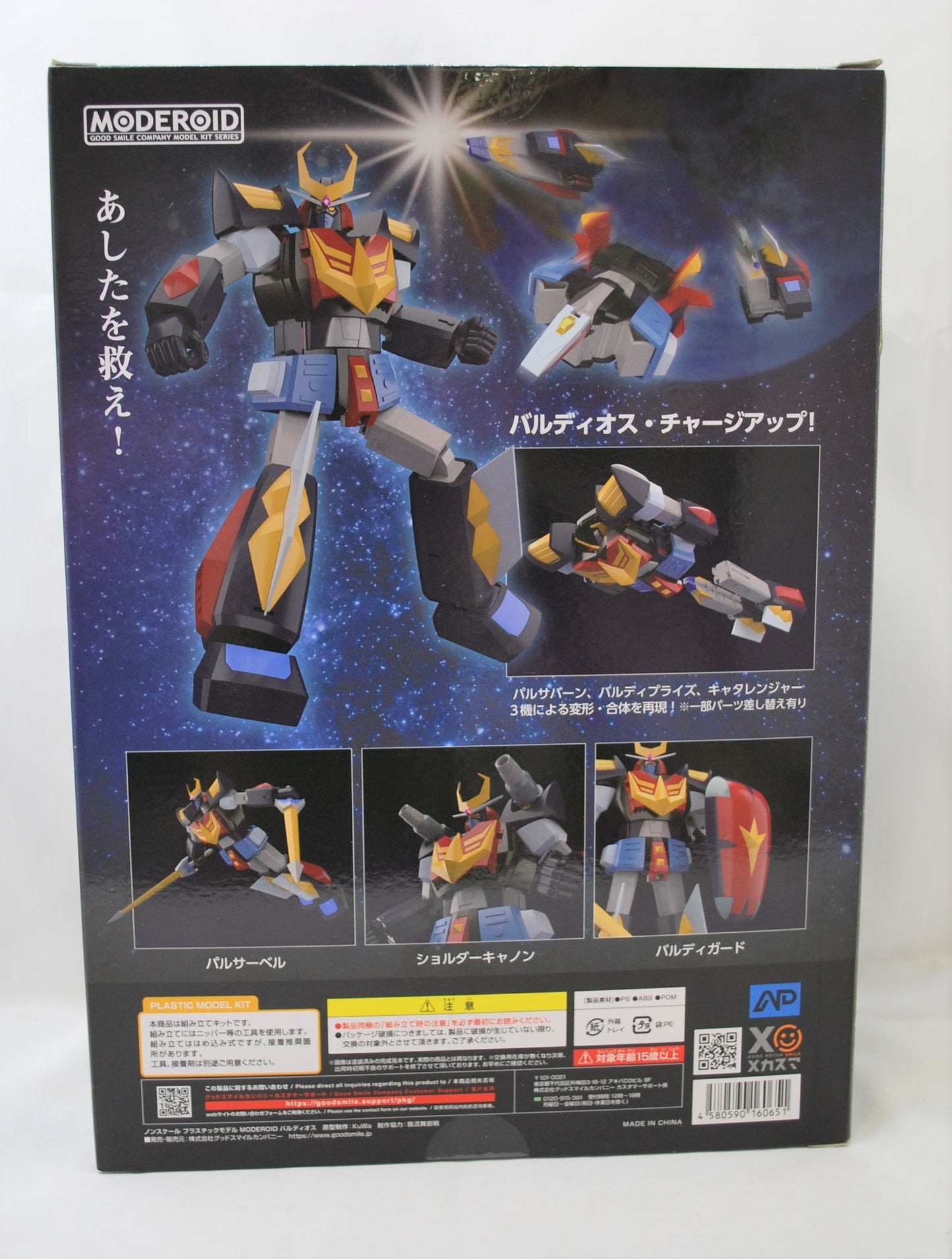 MODEROID Space Warrior Baldios Resale