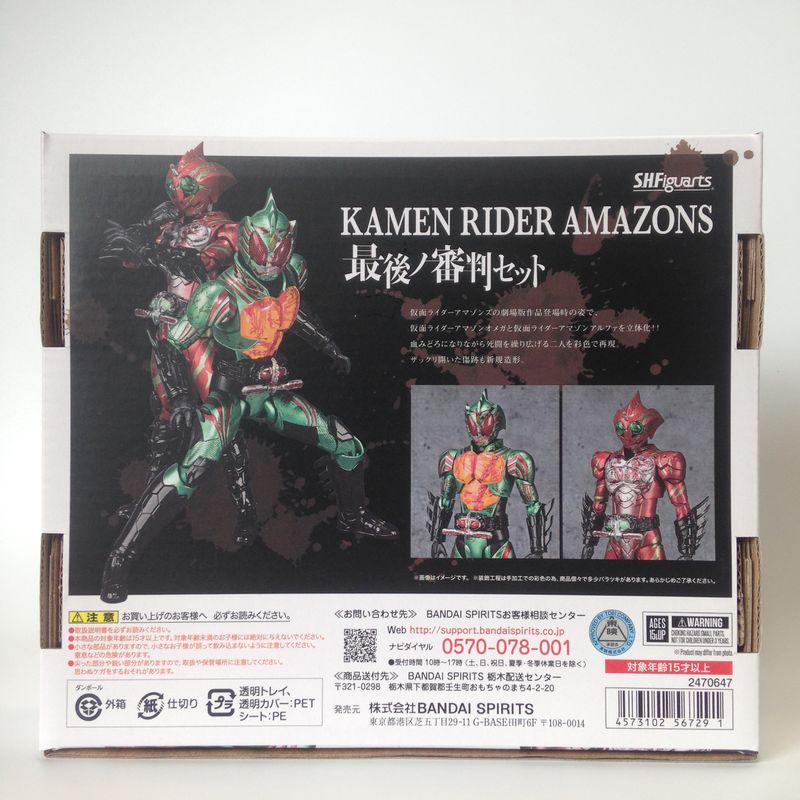 S.H.Figuarts Kamen Rider Amazons Saigo no Shinpan Set (Last Judgement Set)