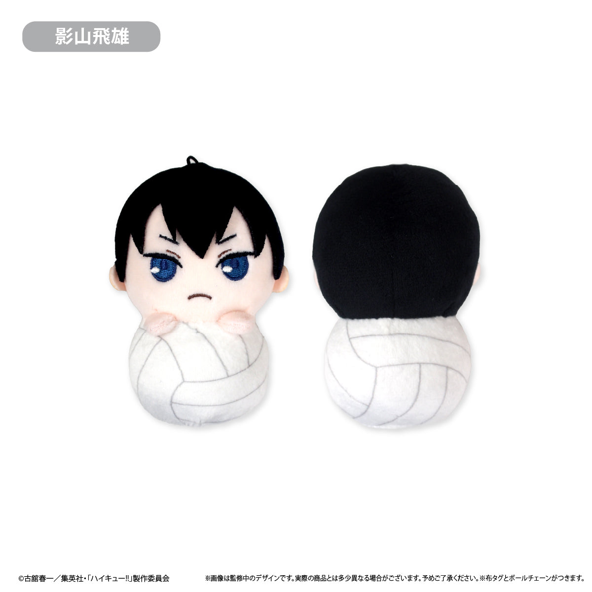 Haikyu!! Pyoco-nui Plush Kageyama Tobio, Stuffed Animals, animota