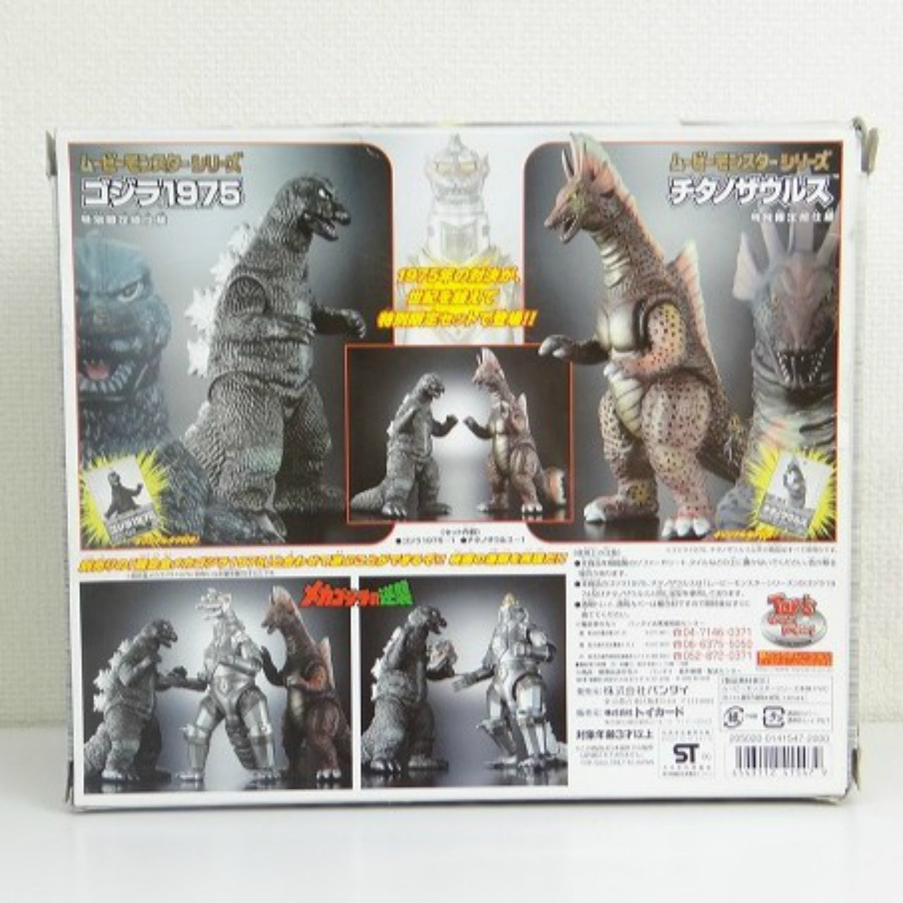 Bandai Movie Monster Series - Terror of Mecha-Godzilla 1975 Godzilla and Titanosaurus Set