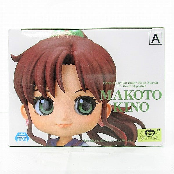 Qposket "LA PELICULA Pretty Guardian: Sailor Moon ETERNAL"-Makoto Kino- A. Cuello normal