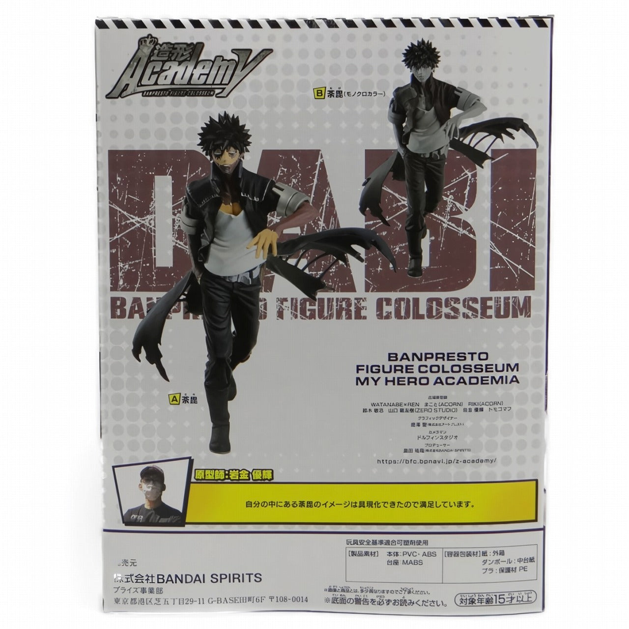 BANPRESTO FIGUR COLOSSEUM My Hero Academia Formakademie Vol.2 Dabi