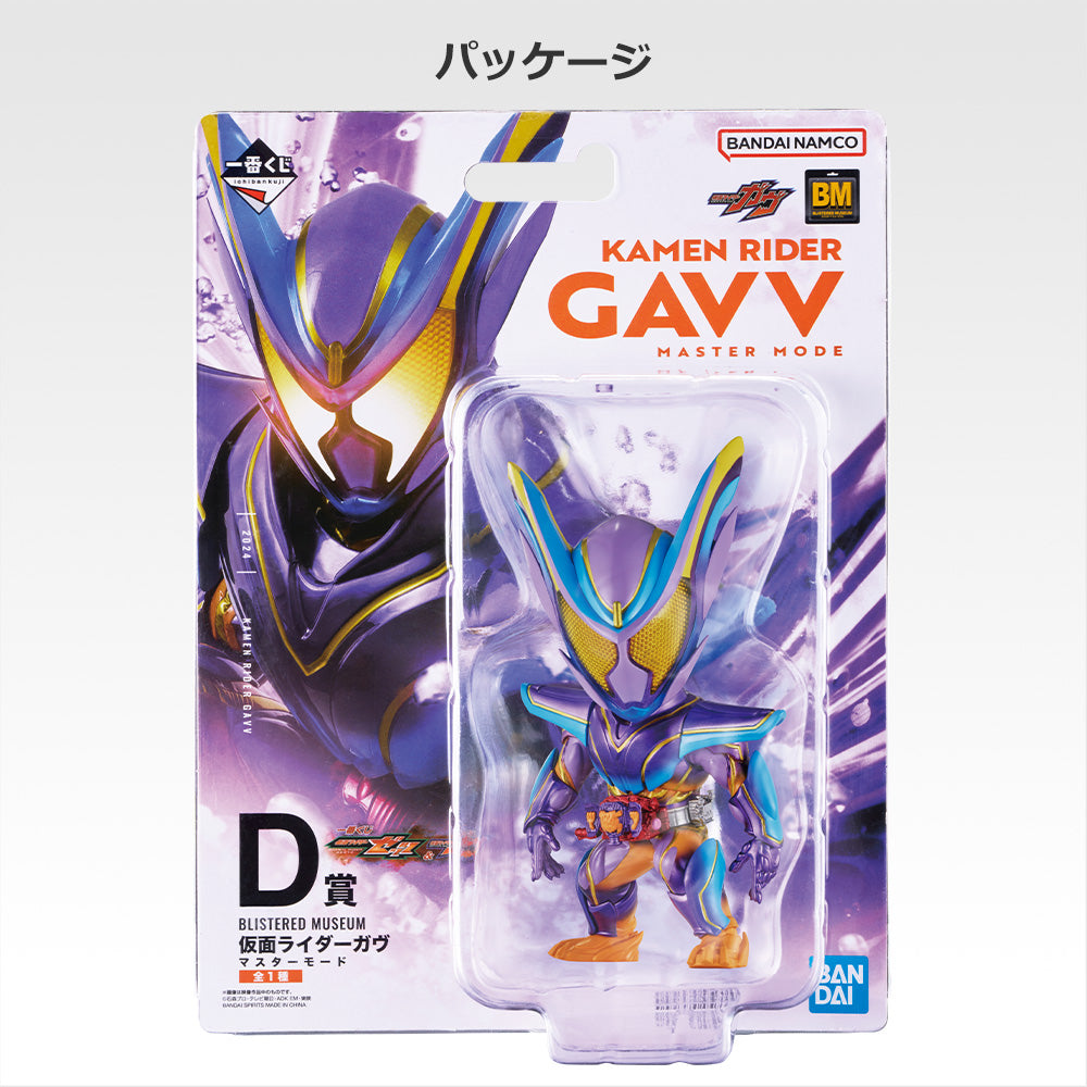 Kamen Rider Zeztz ＆ Kamen Rider Gavv - BLISTERED MUSEUM Kamen Rider Gavv Master Mode [Ichiban-Kuji Prize D]