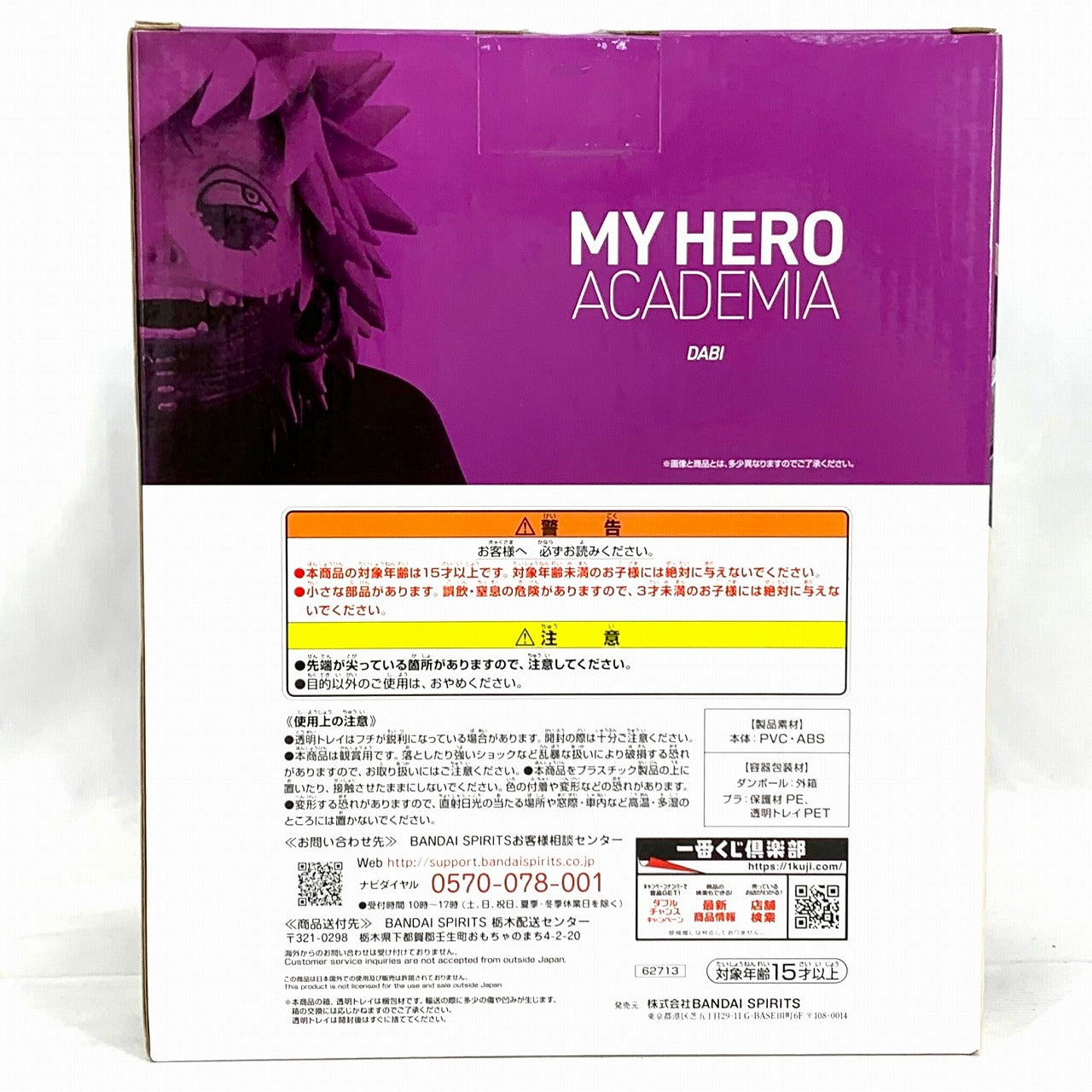 Ichiban-Kuji My Hero Academia ーVSー E-Prize Dabi Figure