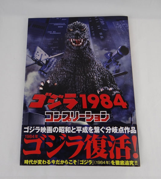 Godzilla 1984 Completion (BOOK)