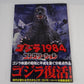 Godzilla 1984 Completion (BOOK)